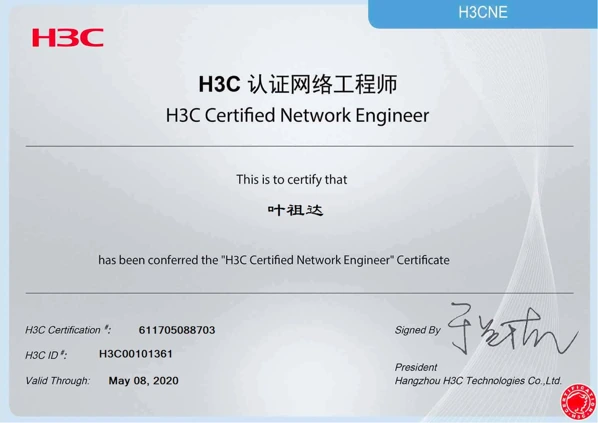 H3C Certified Network Engineer certificate