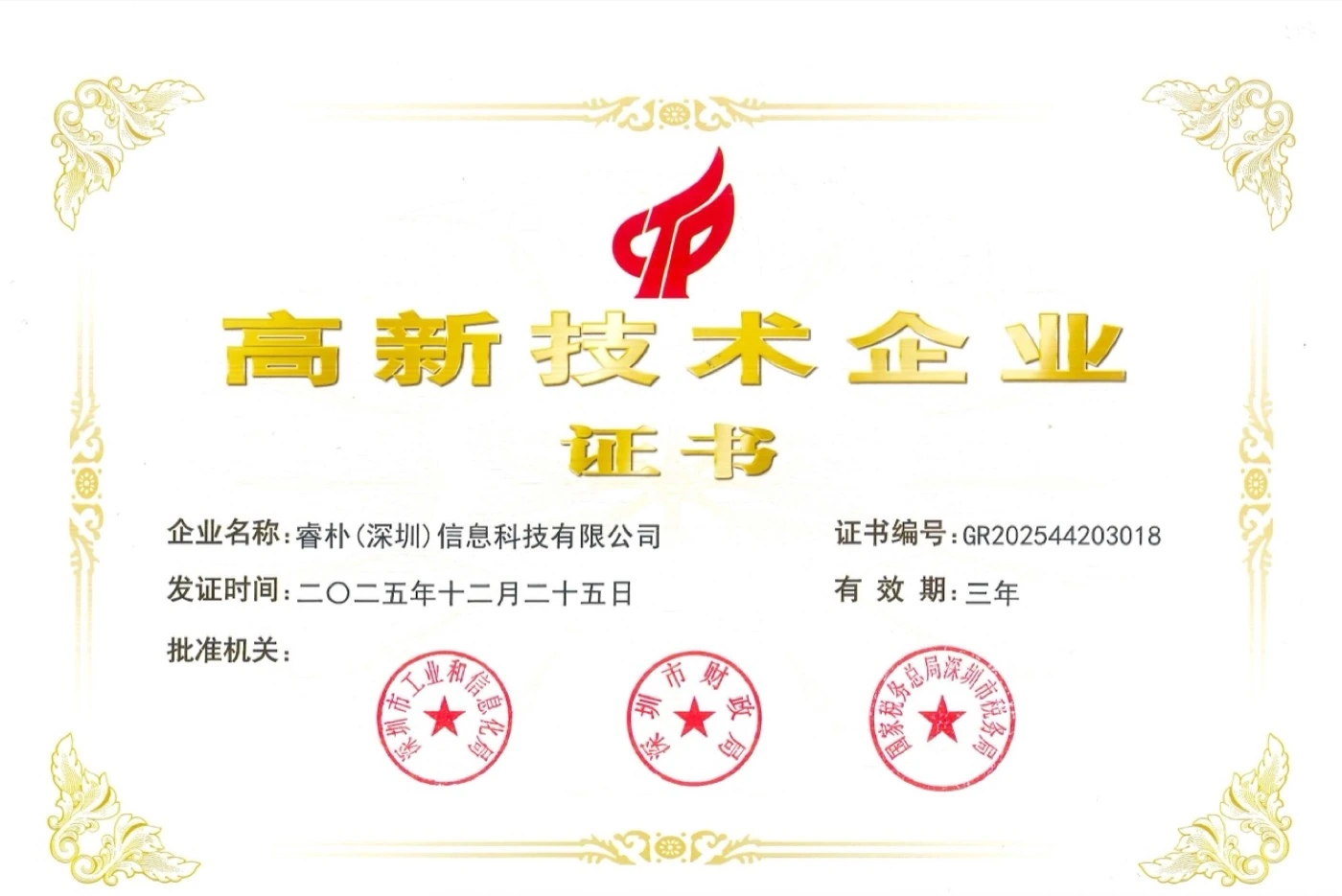 Infocare national high-tech enterprise certificate