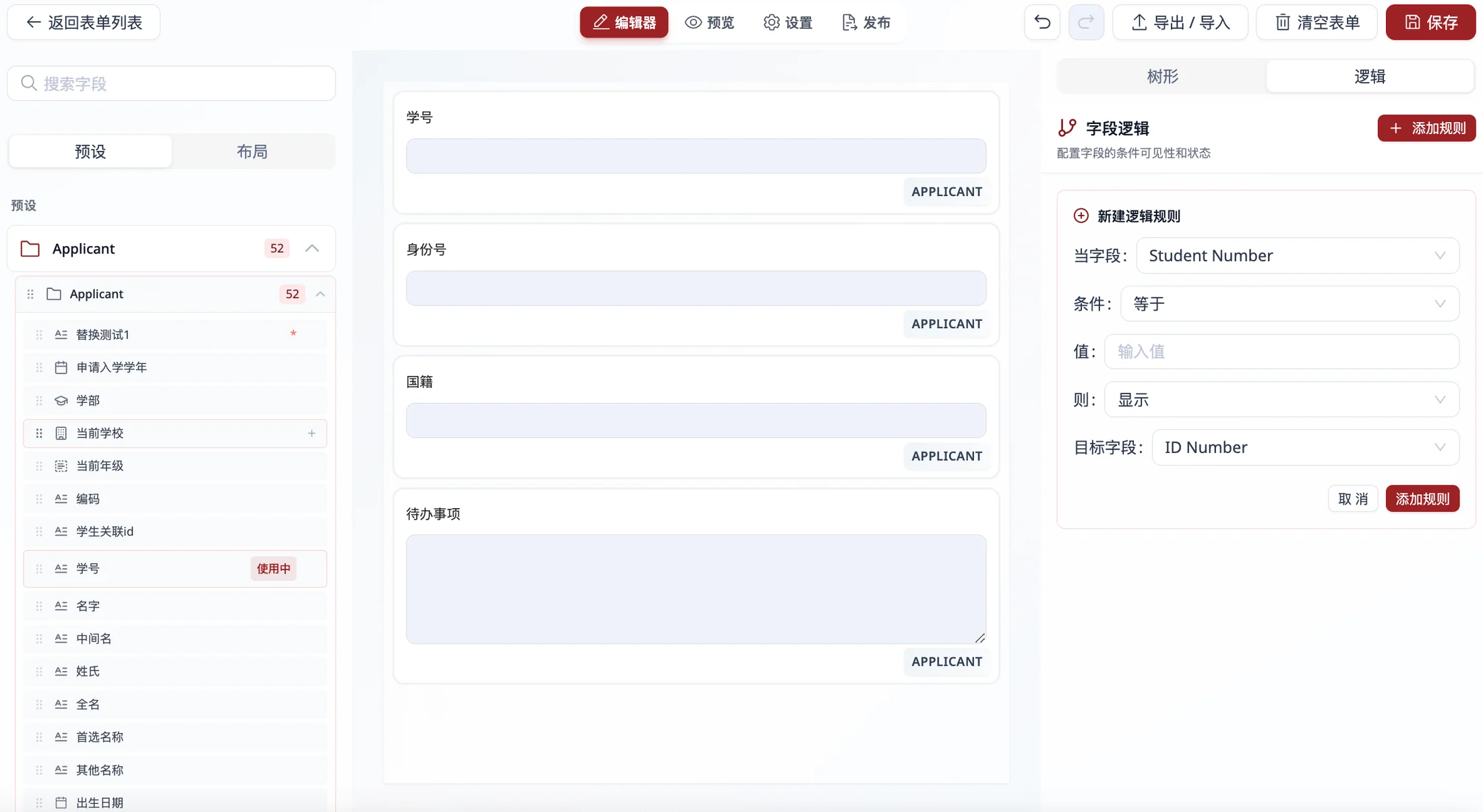 Admissions custom fields backend screen from the PPT